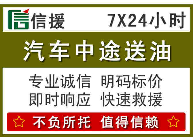 沽源汽车救援送柴油