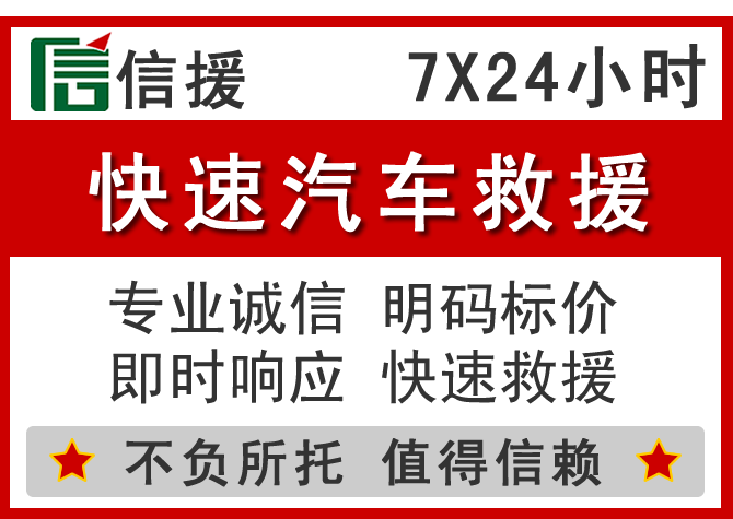  沽源信援汽车送油救援电话