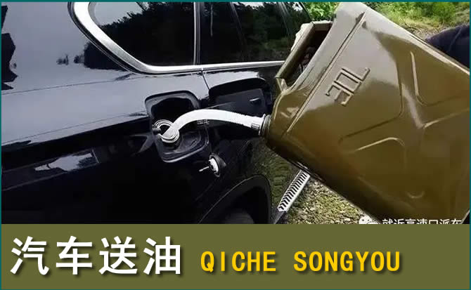 沽源汽车救援送水案例