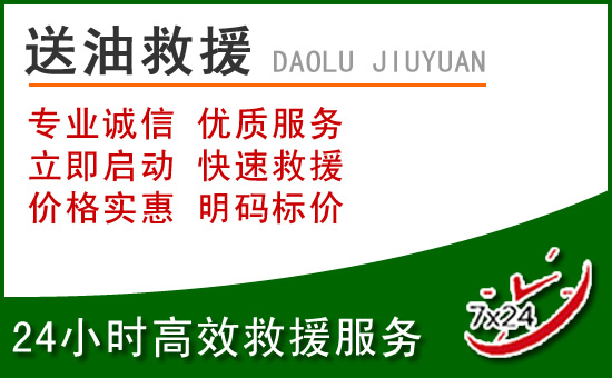 沽源道路救援汽车送玻璃水