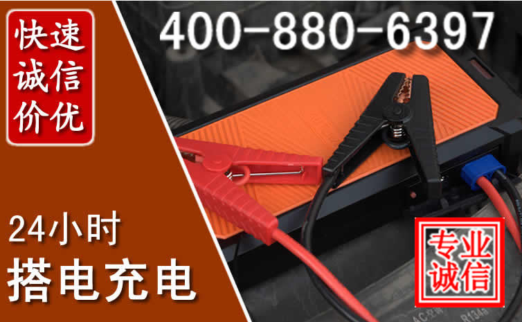 沽源汽车电瓶搭电电话