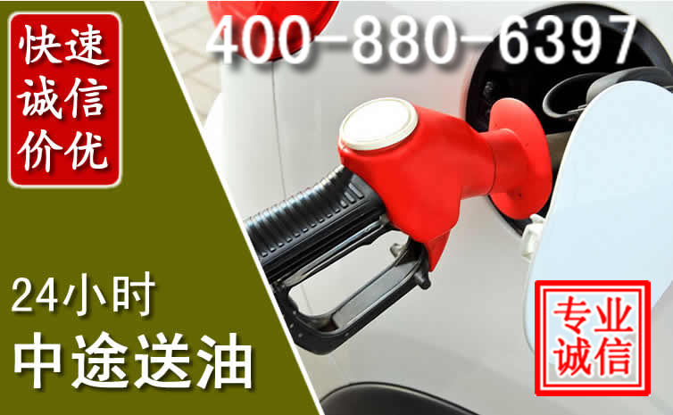 沽源汽车送油救援电话